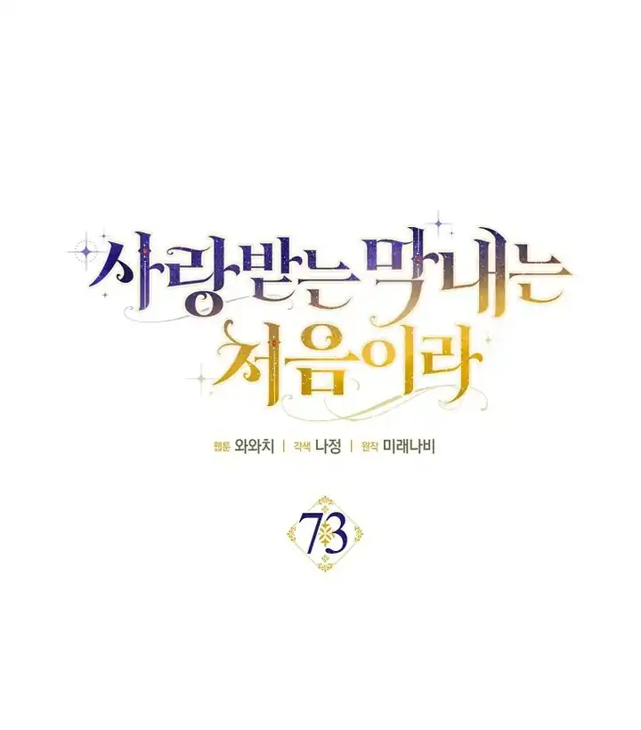 First Time as a Loved Youngest Child Chapter 73 Gambar 20