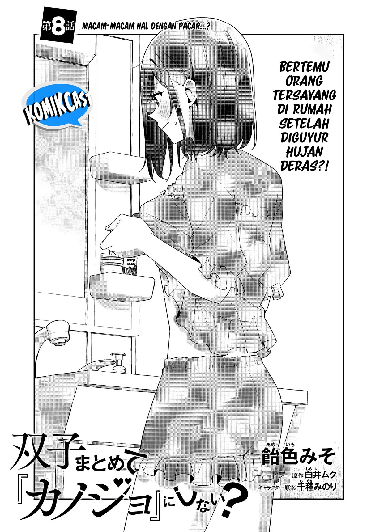 Futago Matomete Kanojo Ni Shinai Chapter 8.1 Gambar 4