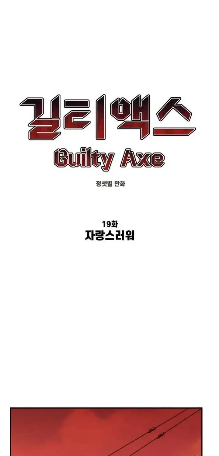 Guilty Axe Chapter 19 halaman 15