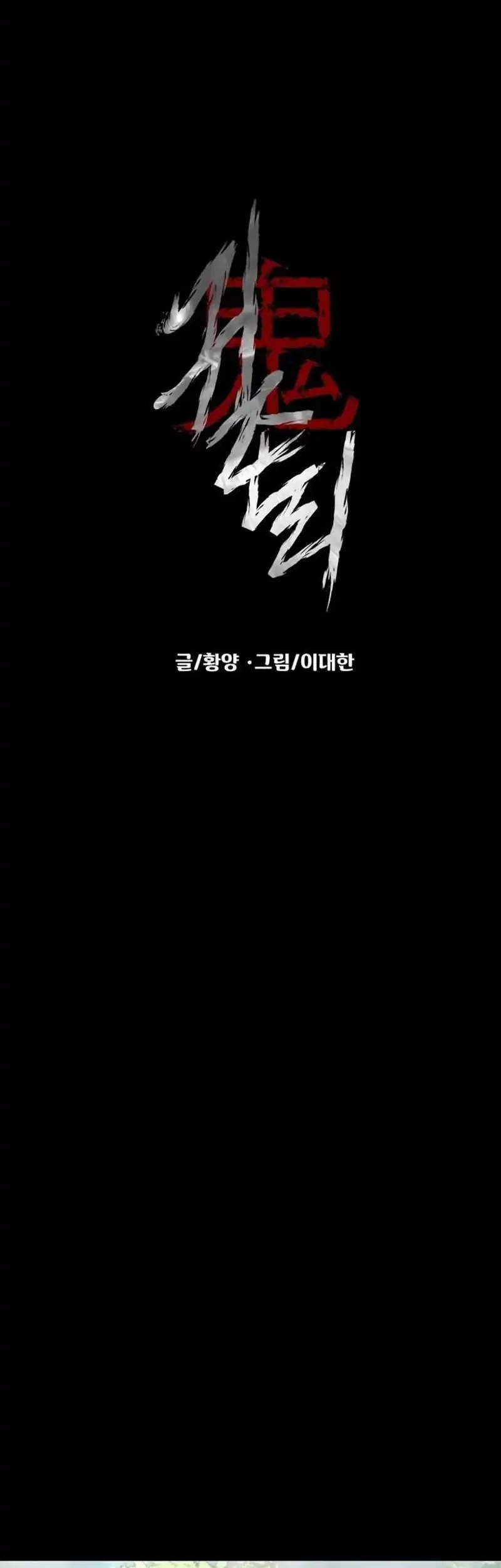 Gwichonri Chapter 80 Gambar 11