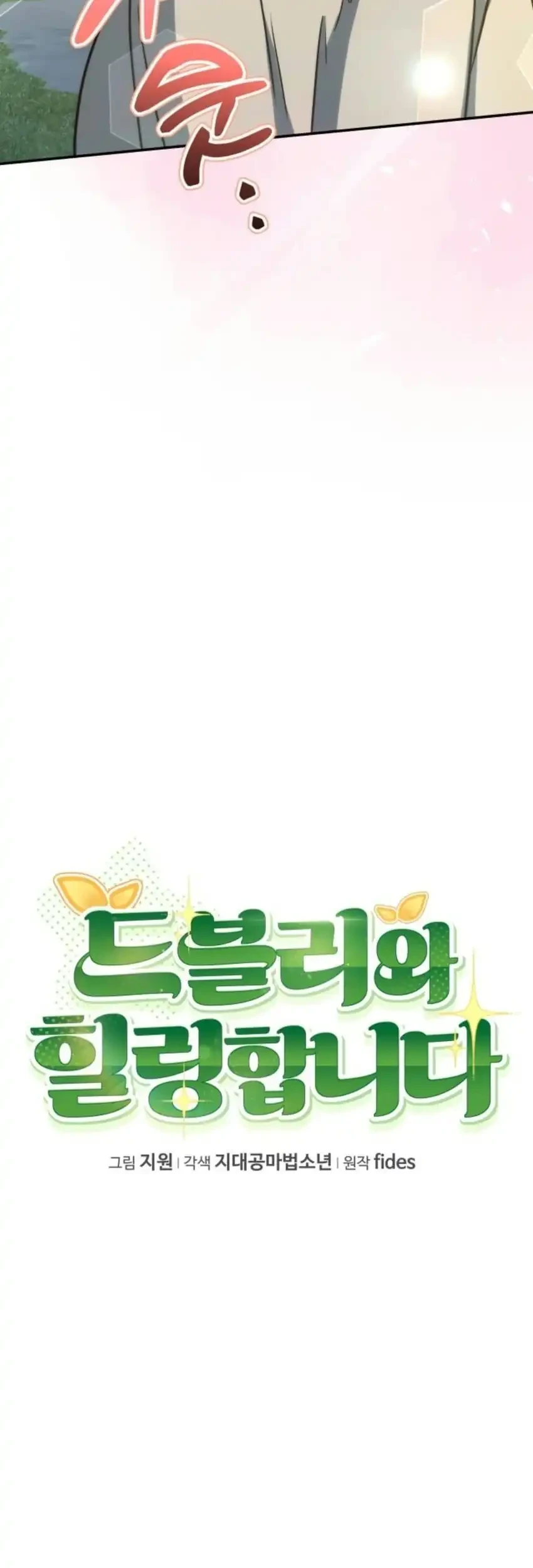 Healing With Drubly Chapter 23 Gambar 20