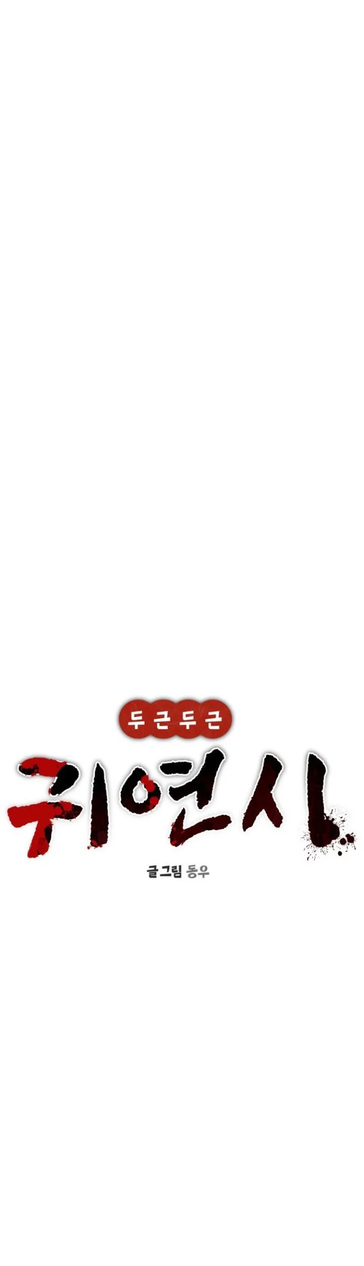 Heart-Pounding Ghostly Poem Chapter 59 Gambar 14