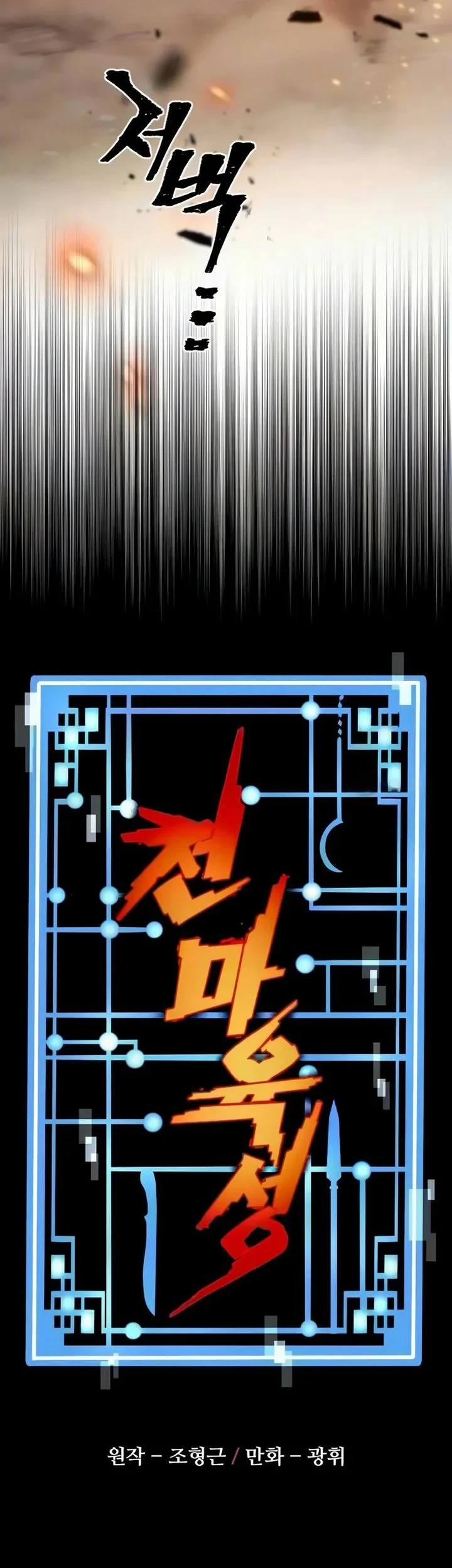 Heavenly Demon Cultivation Simulation Chapter 186 Gambar 13