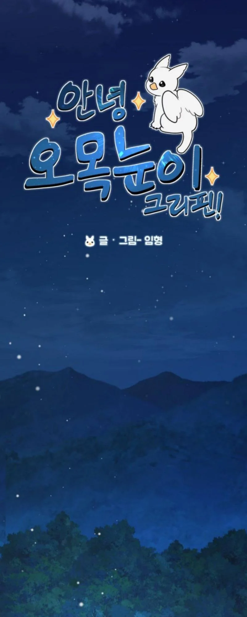 Hello, Fluffy Griffin! Chapter 27 Gambar 10