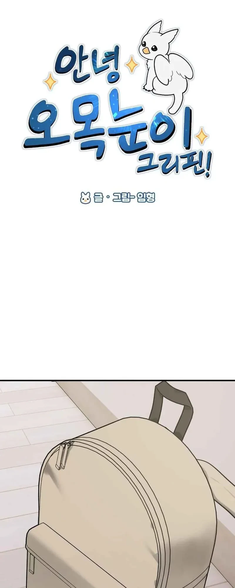 Hello, Fluffy Griffin! Chapter 30 Gambar 10