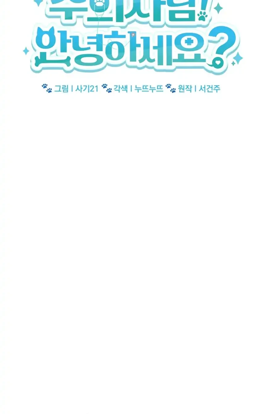 Hello? Veterinarian! Chapter 140 Gambar 12