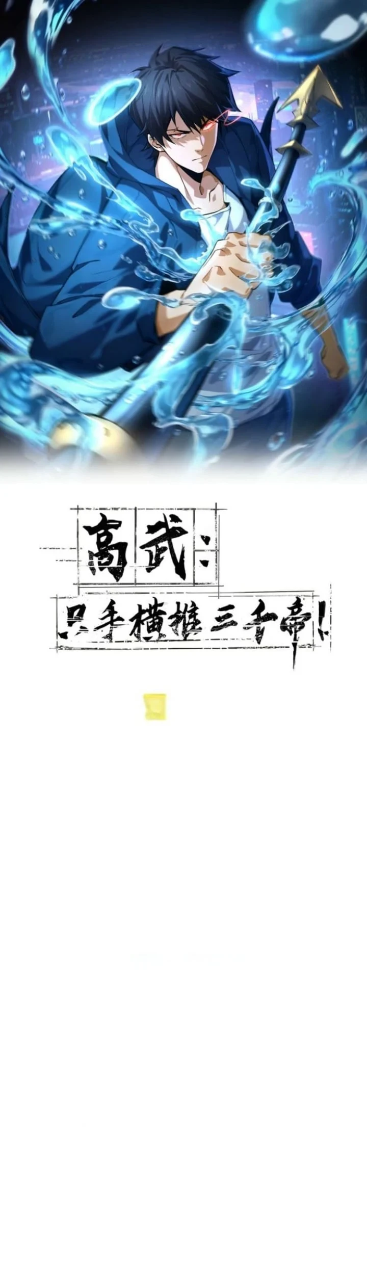 High-Martial World: One Hand to Overwhelm Three Thousand Emperors! Chapter 56 Gambar 9