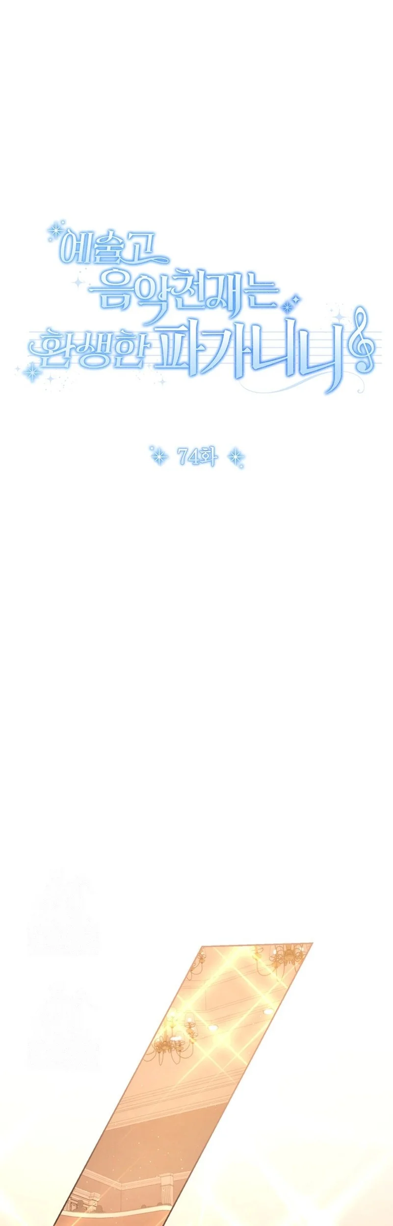 High School Musical Genius Is Paganini Reincarnated Chapter 74 Gambar 11