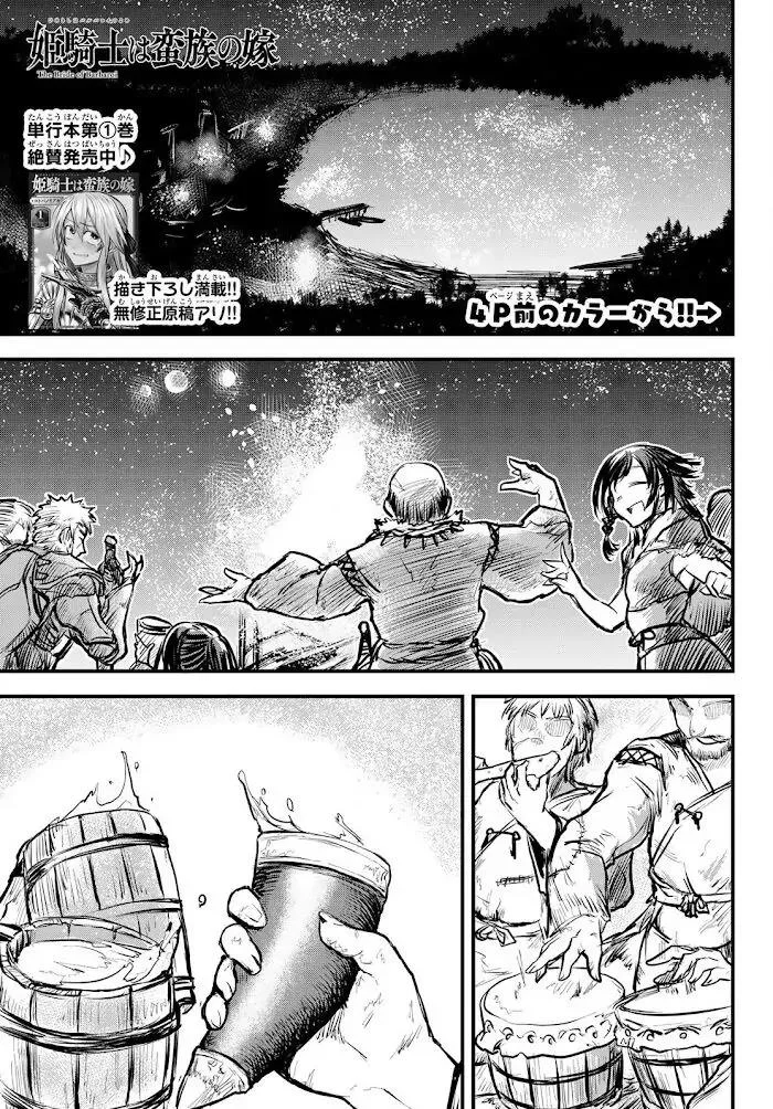 Hime Kishi wa Barbaroi no Yome (The Bride of Barbaroi) Chapter 6.1 Gambar 4