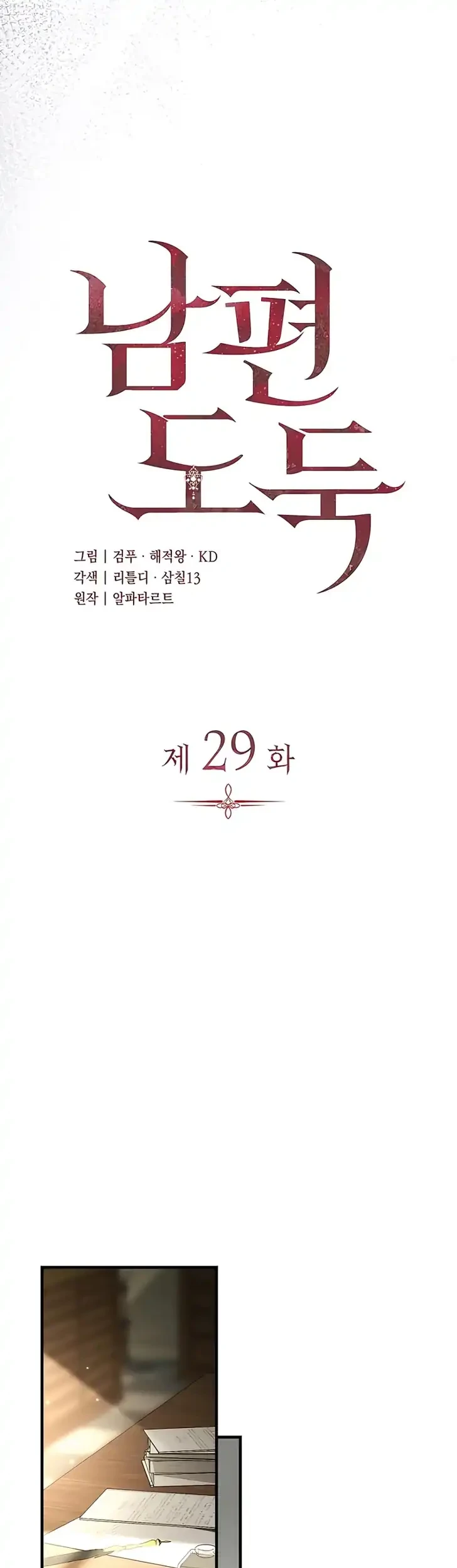 Husband Thief Chapter 29 Gambar 10