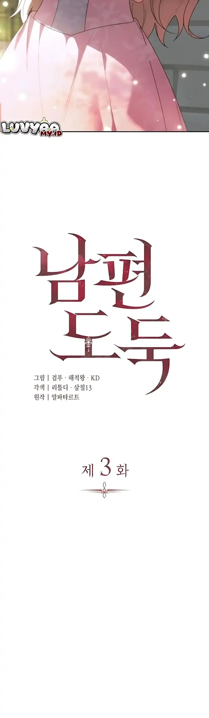 Husband Thief Chapter 3 Gambar 13