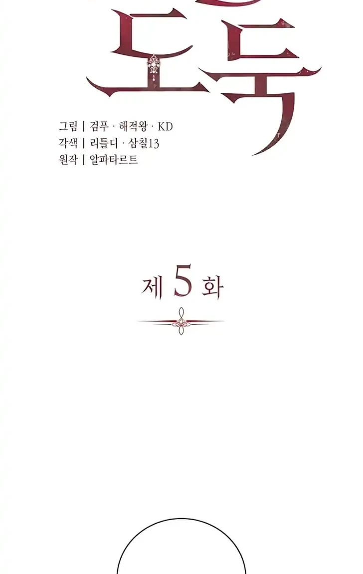 Husband Thief Chapter 5 Gambar 12