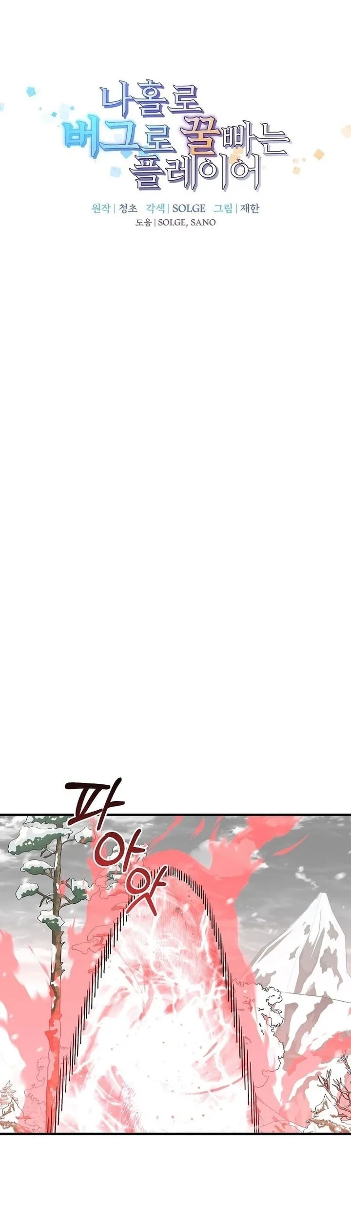 I Am Player Who Suck Alone (Solo Bug Player) Chapter 188 Gambar 8