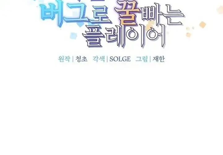 I Am Player Who Suck Alone (Solo Bug Player) Chapter 196 Gambar 8