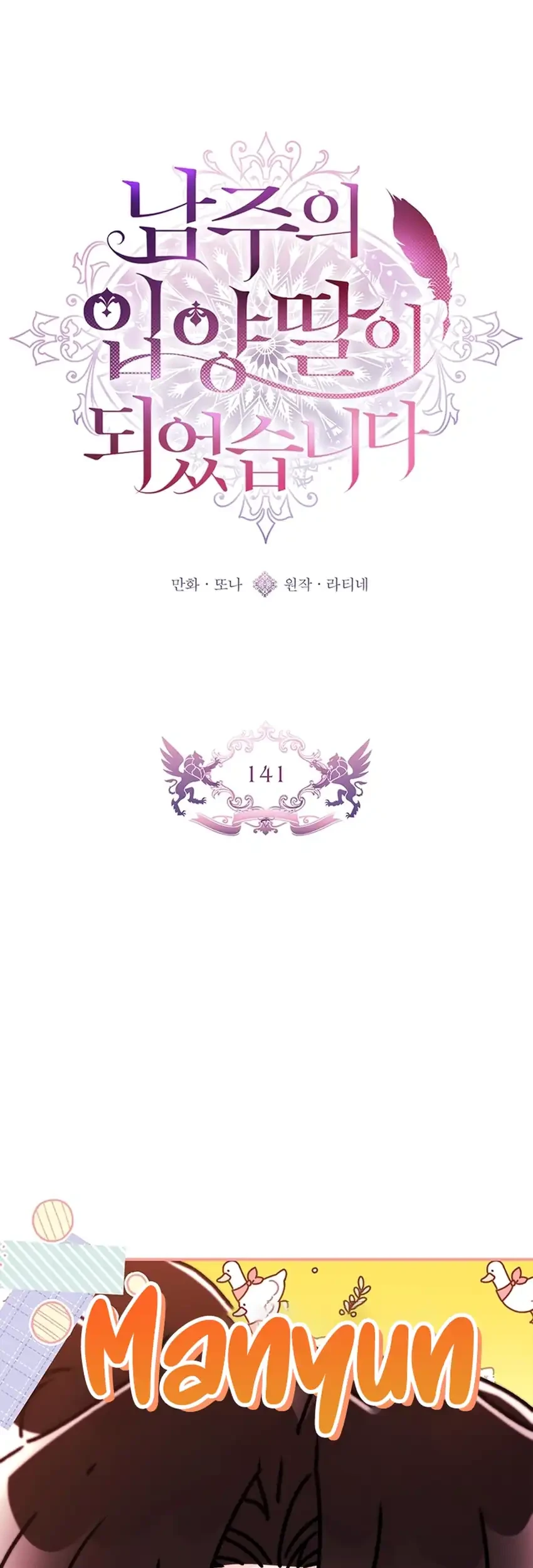 I Became the Male Lead's Adopted Daughter Chapter 141 Gambar 11