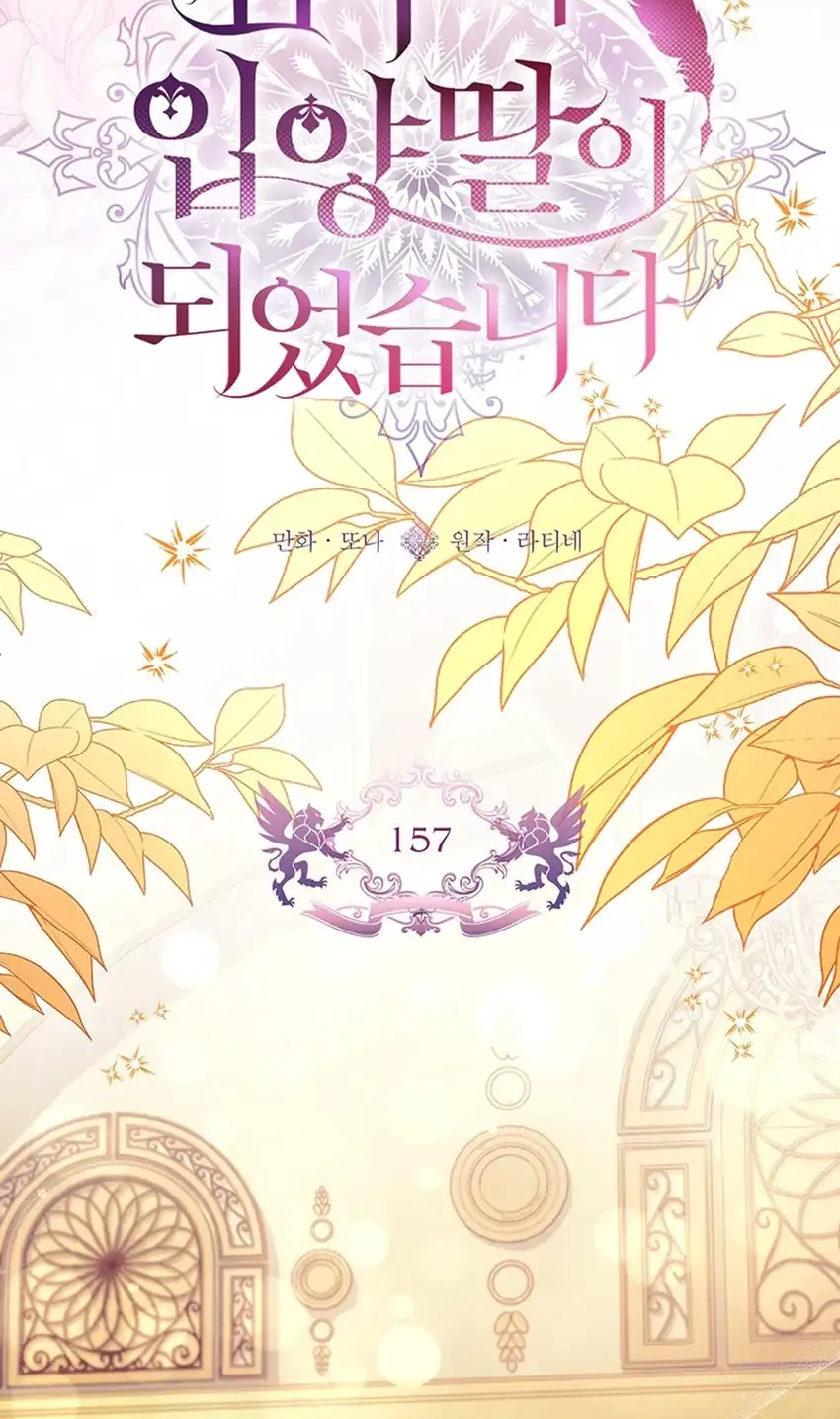 I Became the Male Lead's Adopted Daughter Chapter 157 Gambar 12