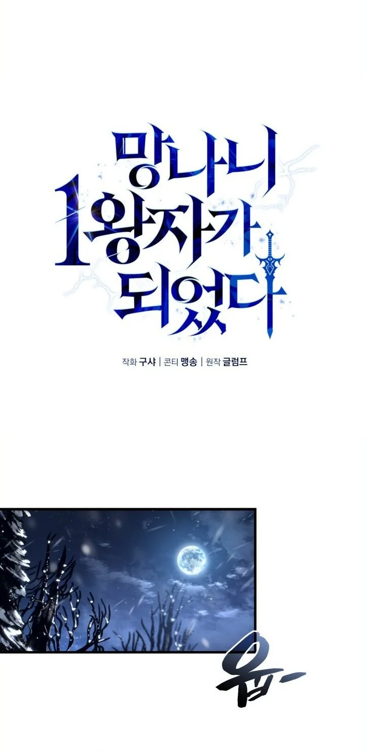 I Became the Rogue First Prince Chapter 56 Gambar 13