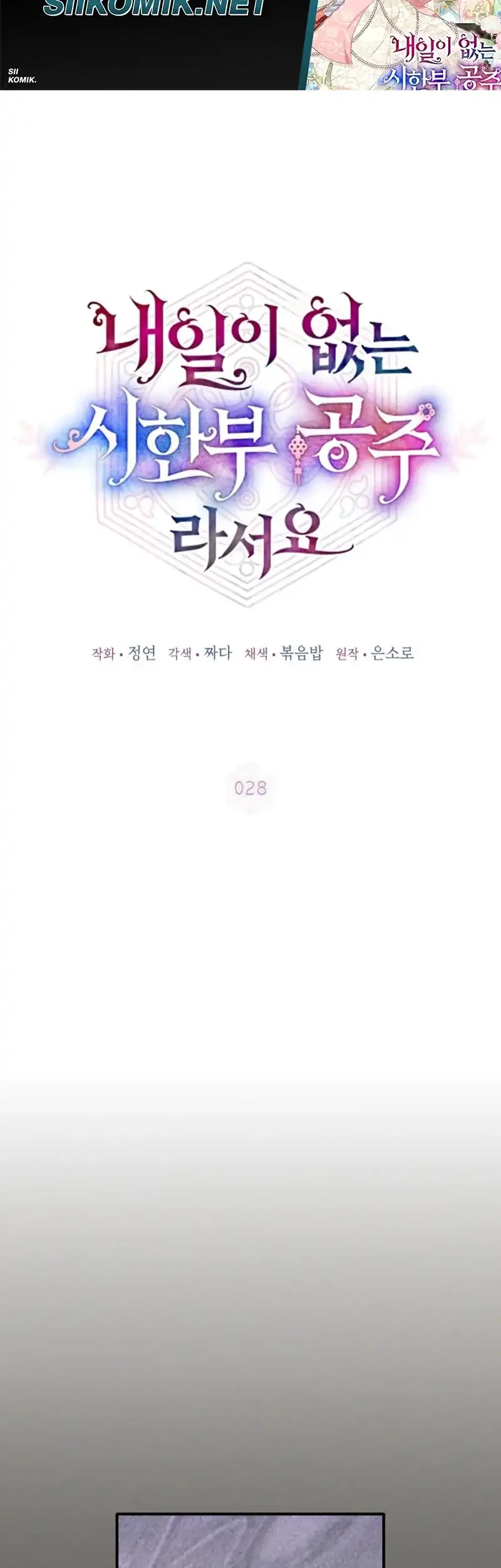 I Became the Terminally Ill Princess With No Tomorrow Chapter 28 Gambar 10