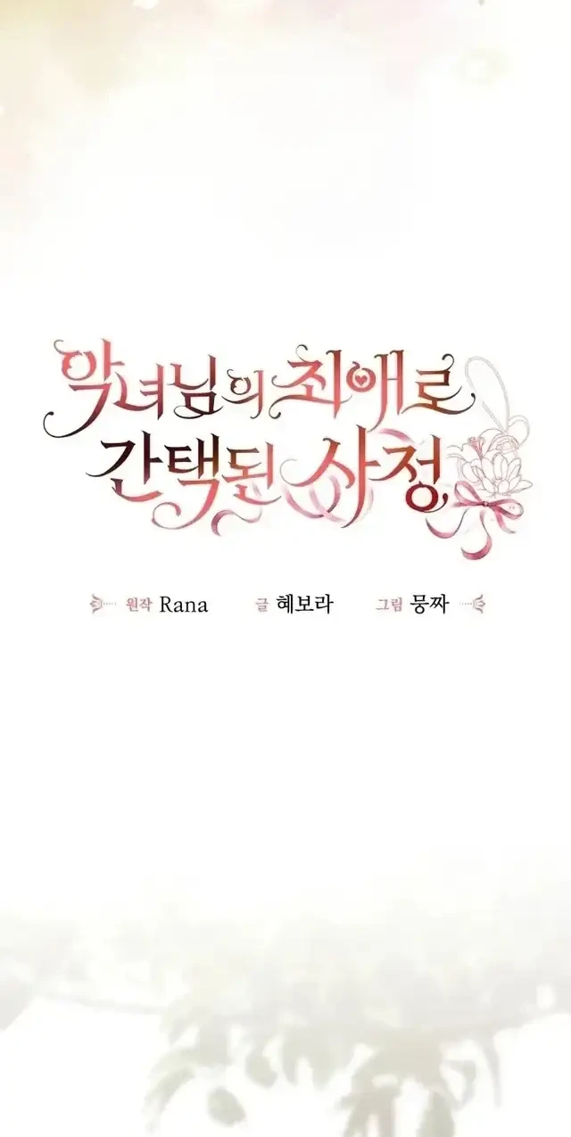 I Became the Villainess’s Favorite Chapter 40 Gambar 8