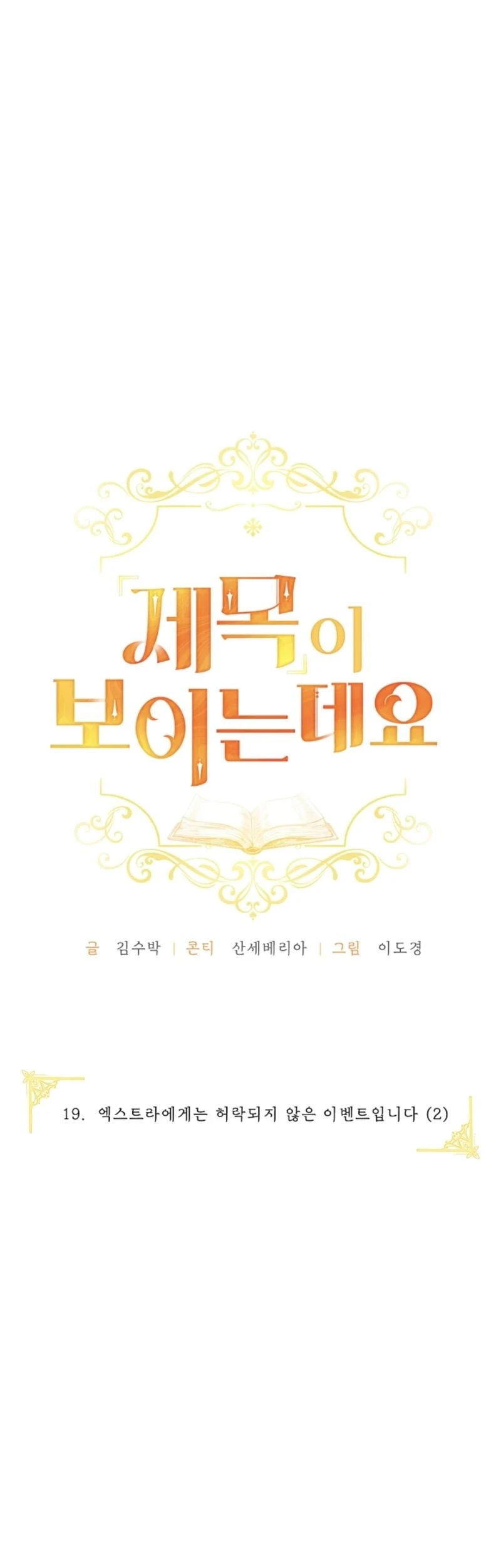I Can See Their Titles Chapter 19 Gambar 11