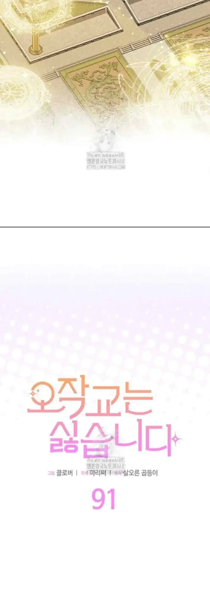 I Don’t Want to Play Matchmaker! Chapter 91 Gambar 9