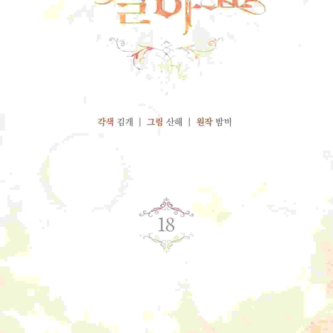 I Live With My Villain Uncle Chapter 18 Gambar 33