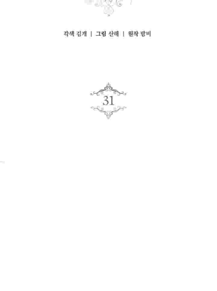 I Live With My Villain Uncle Chapter 31 Gambar 21