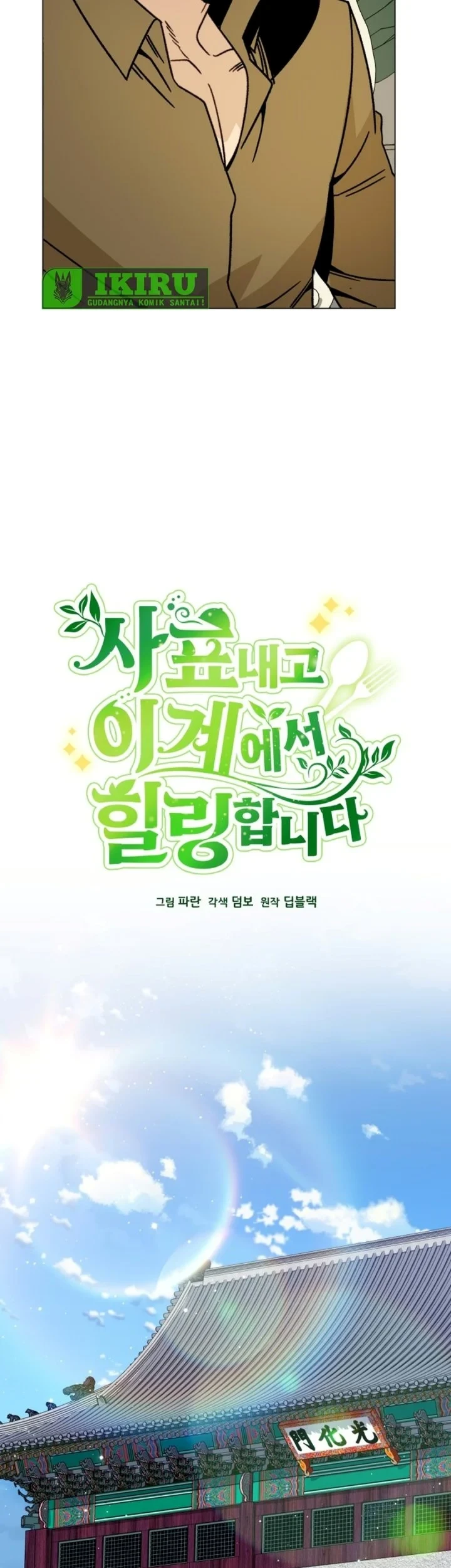 I’ll Resign and Have a Fresh Start in This World Chapter 168 Gambar 11