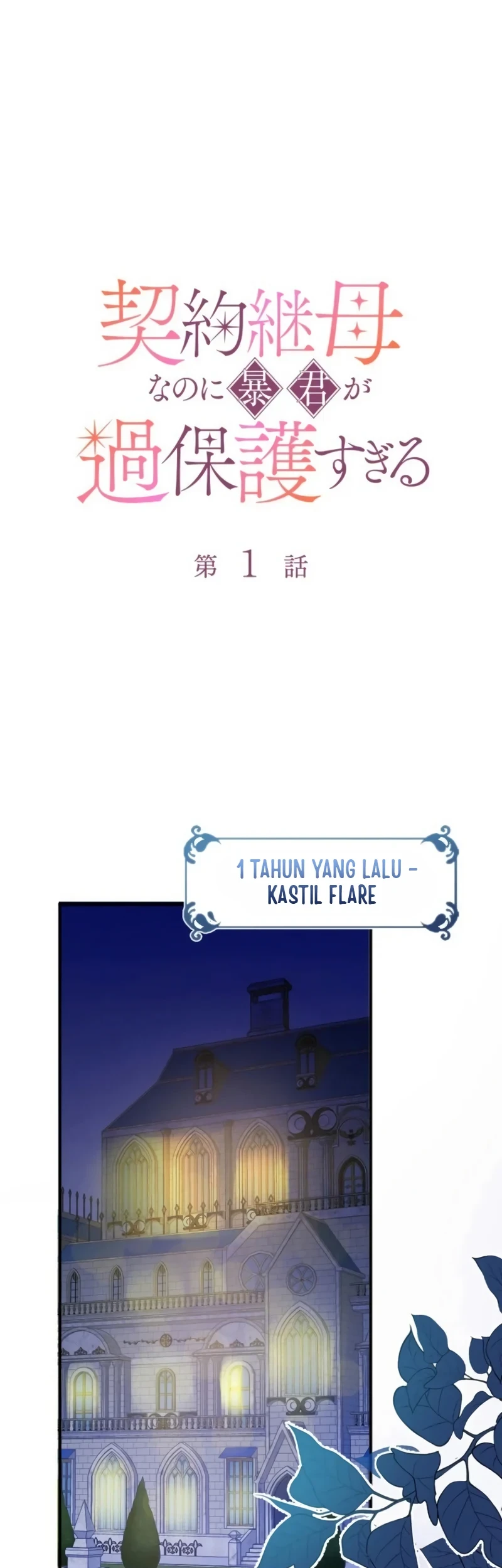 I’m a Contract Stepmother, but the Tyrant Is Way Too Overprotective Chapter 1 Gambar 12