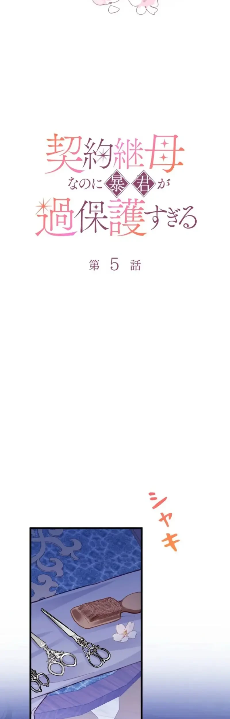 I’m a Contract Stepmother, but the Tyrant Is Way Too Overprotective Chapter 5 Gambar 9