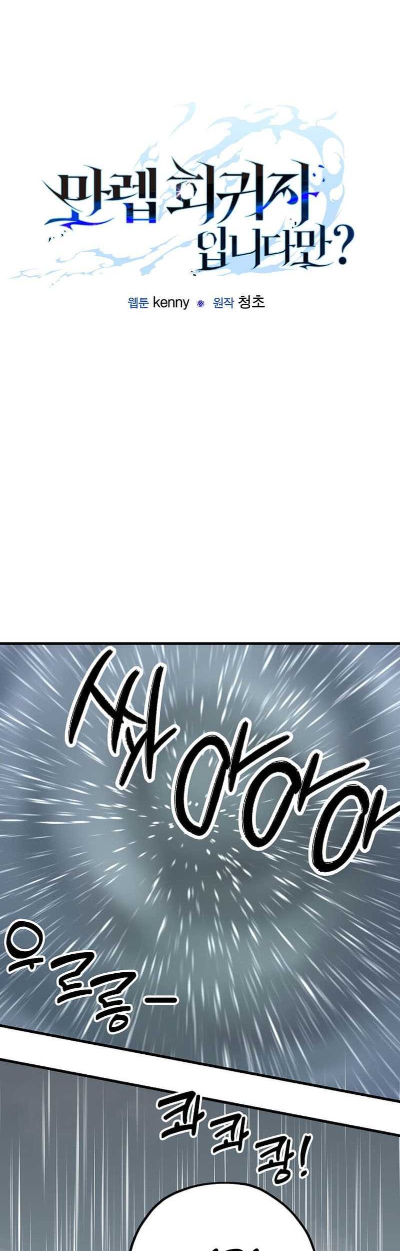 I’m a Max Level Regressor Chapter 24 halaman 10