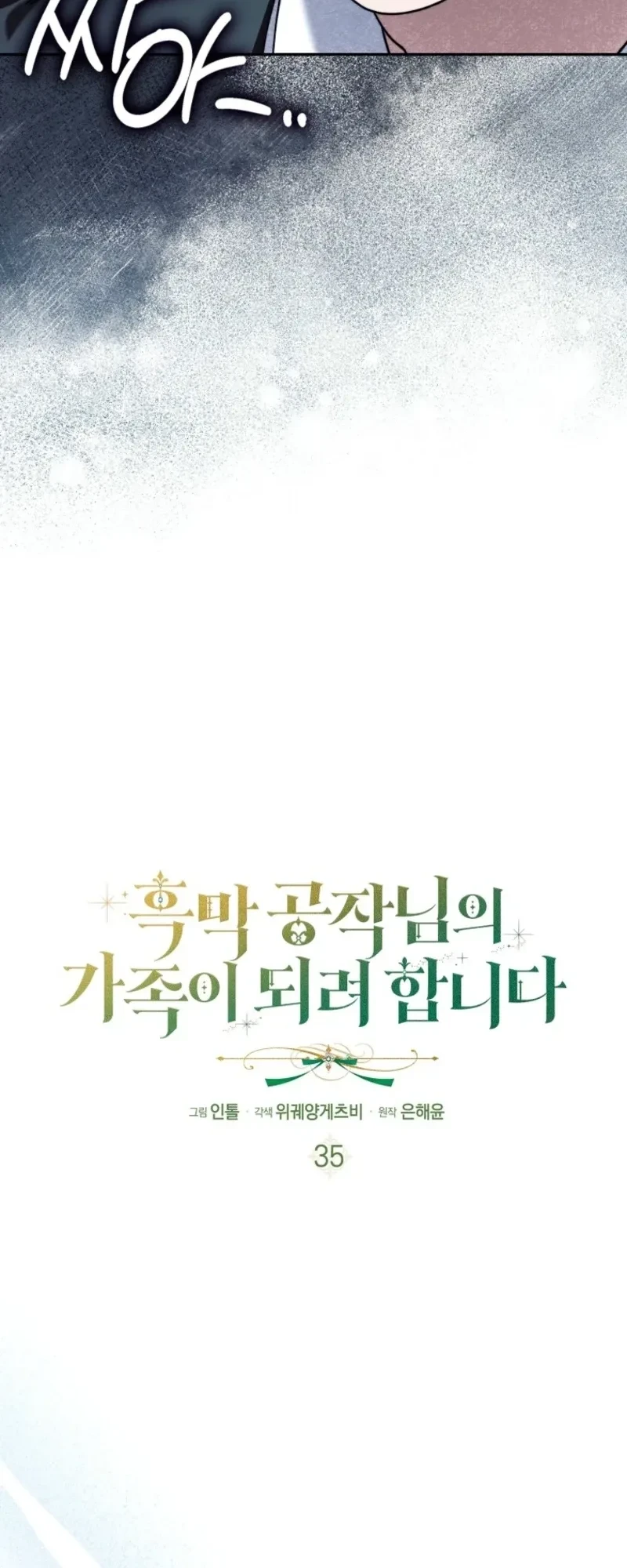 I’m Going to Become the Dark Duke’s Family Chapter 35 Gambar 11