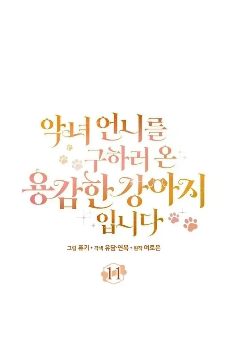 I’m the Brave Puppy That Will Save the Villainess Chapter 11 Gambar 22