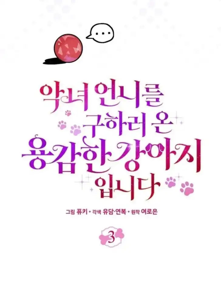 I’m the Brave Puppy That Will Save the Villainess Chapter 3 Gambar 21