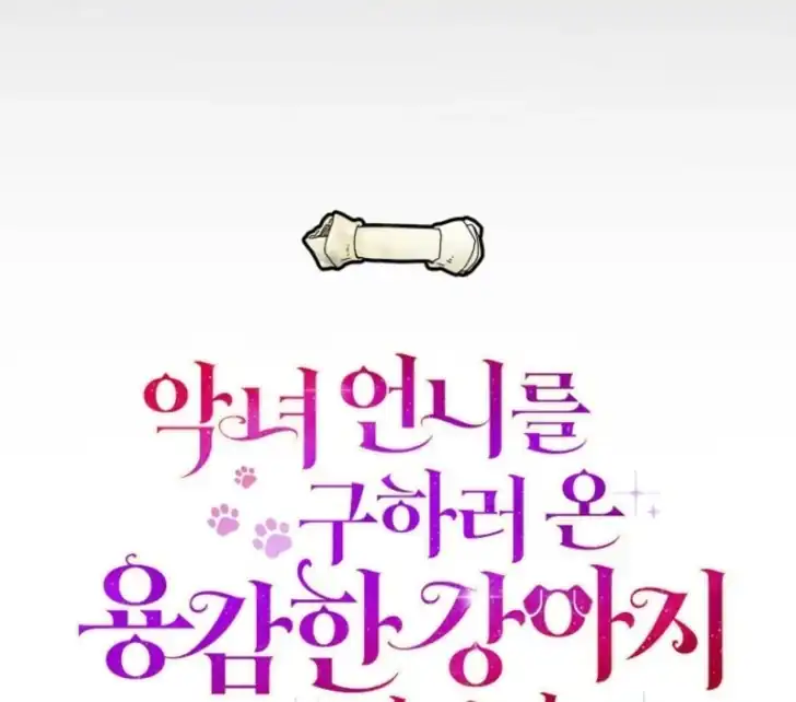 I’m the Brave Puppy That Will Save the Villainess Chapter 8 Gambar 25