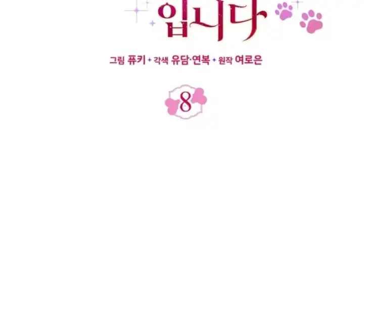 I’m the Brave Puppy That Will Save the Villainess Chapter 8 Gambar 26