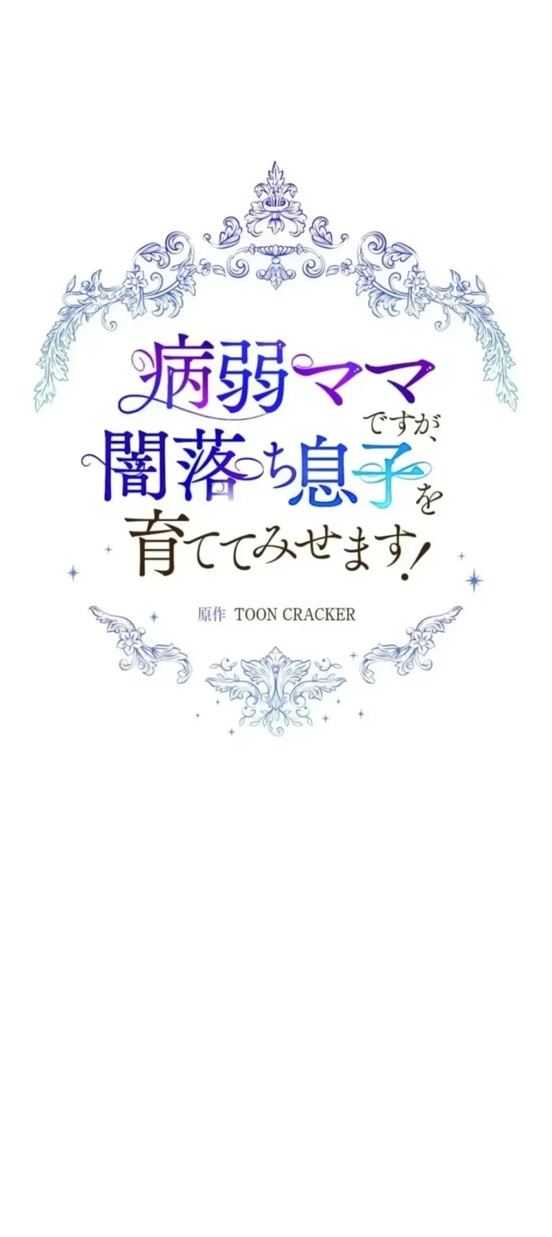 I May Be a Sickly Mom, but I’ll Raise My Fallen Son! Chapter 33 Gambar 11