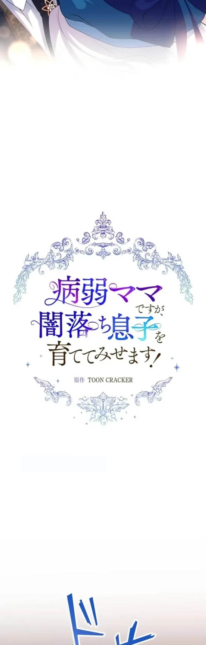 I May Be a Sickly Mom, but I’ll Raise My Fallen Son! Chapter 42 Gambar 10