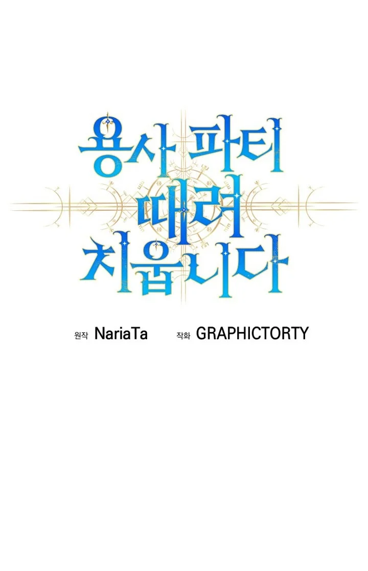 I Quit The Heros Party Chapter 162 Gambar 15