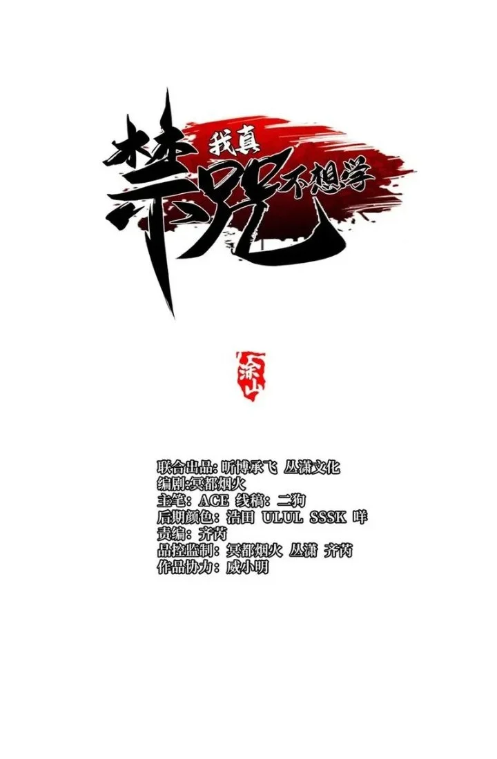 I Really Don’t Want to Learn Forbidden Spells Chapter 145 Gambar 11