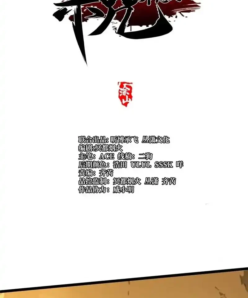 I Really Don’t Want to Learn Forbidden Spells Chapter 172 Gambar 12
