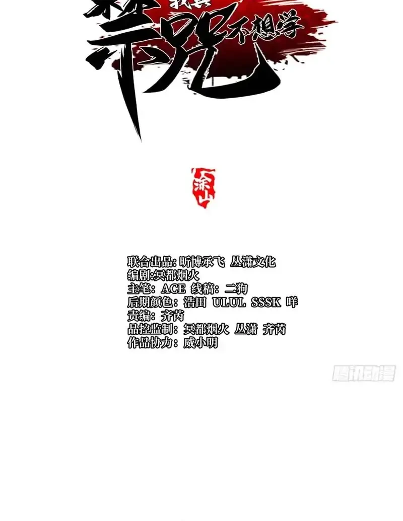I Really Don’t Want to Learn Forbidden Spells Chapter 174 Gambar 11