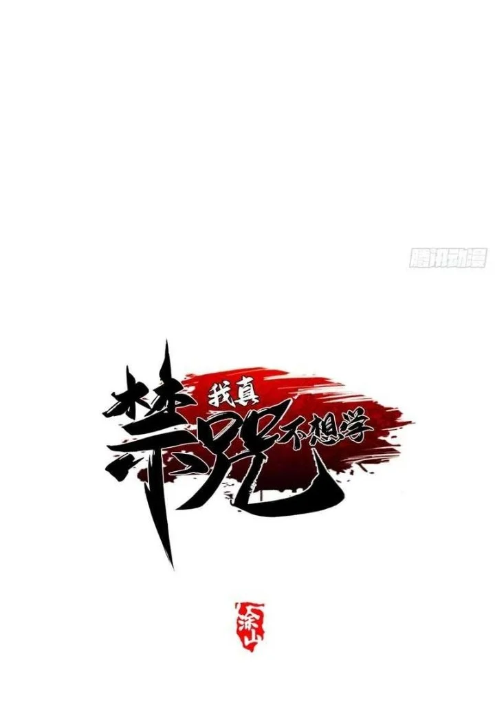 I Really Don’t Want to Learn Forbidden Spells Chapter 181 Gambar 9
