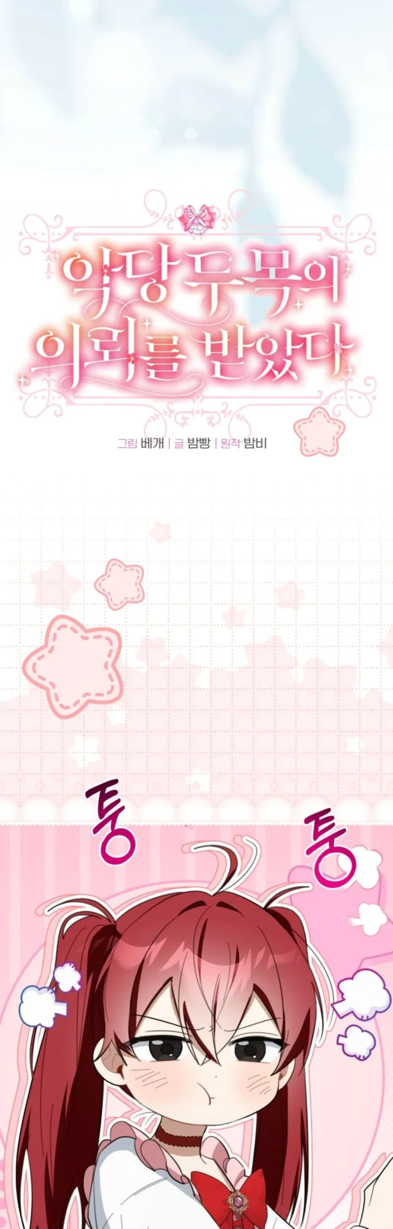 I Received a Request from the Villain Boss Chapter 32 Gambar 10
