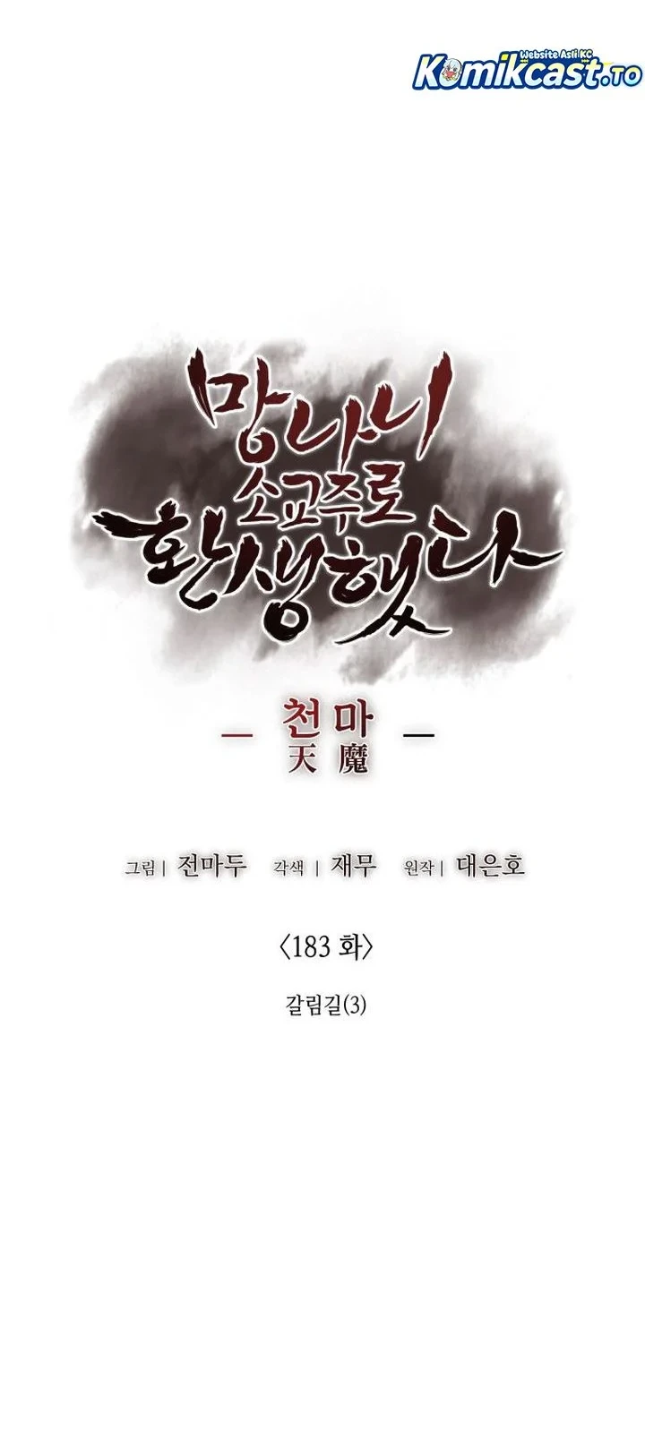 I Reincarnated As The Crazed Heir Chapter 183 - Halaman 23