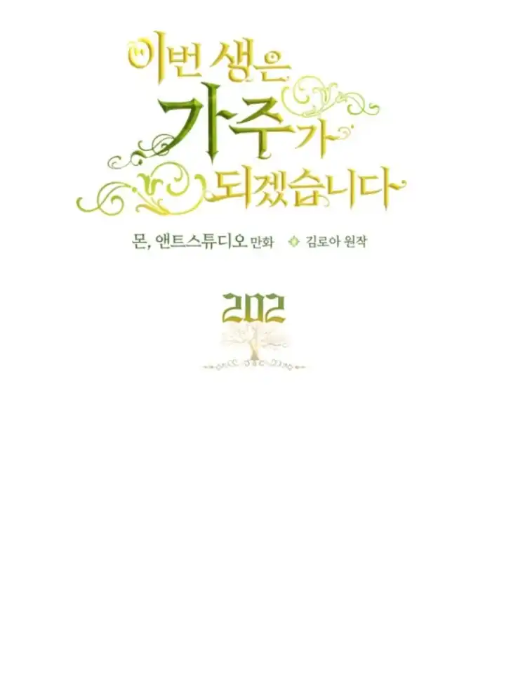 I Shall Master This Family! Chapter 202 Gambar 20