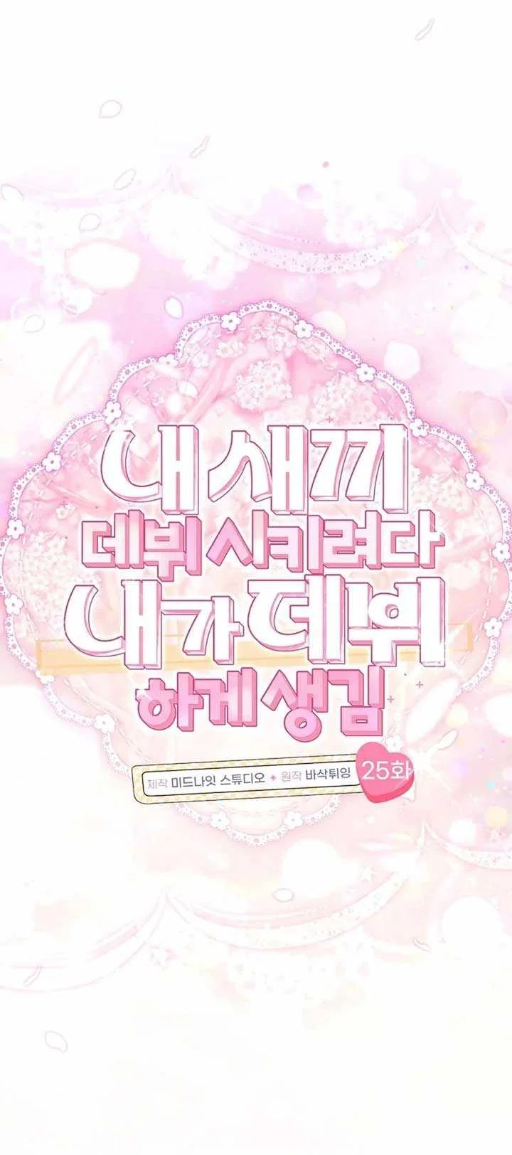 I Tried to Debut My Kid, But Ended Up Debuting Myself Chapter 25 Gambar 11