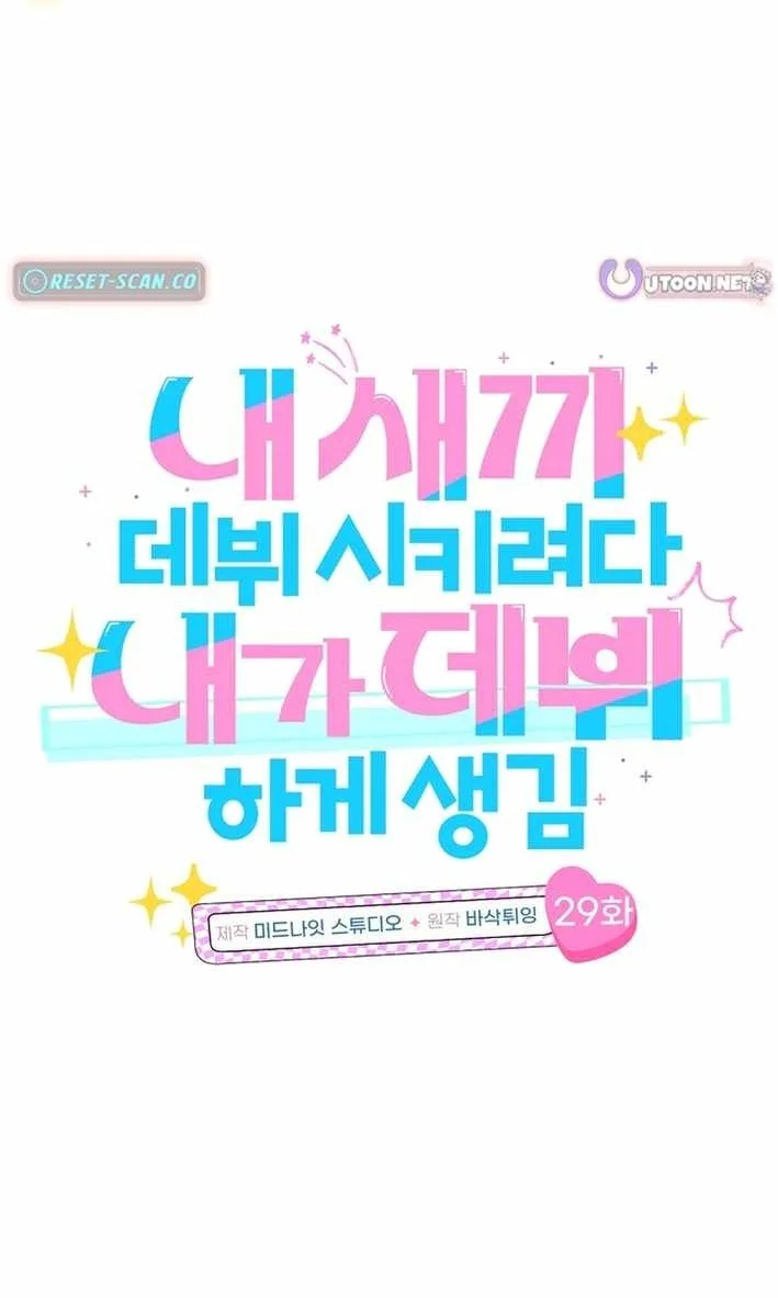I Tried to Debut My Kid, But Ended Up Debuting Myself Chapter 29 Gambar 11
