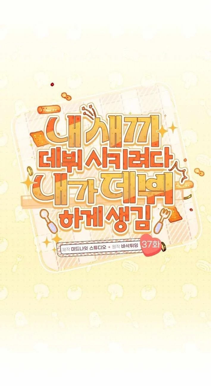 I Tried to Debut My Kid, But Ended Up Debuting Myself Chapter 37 Gambar 16