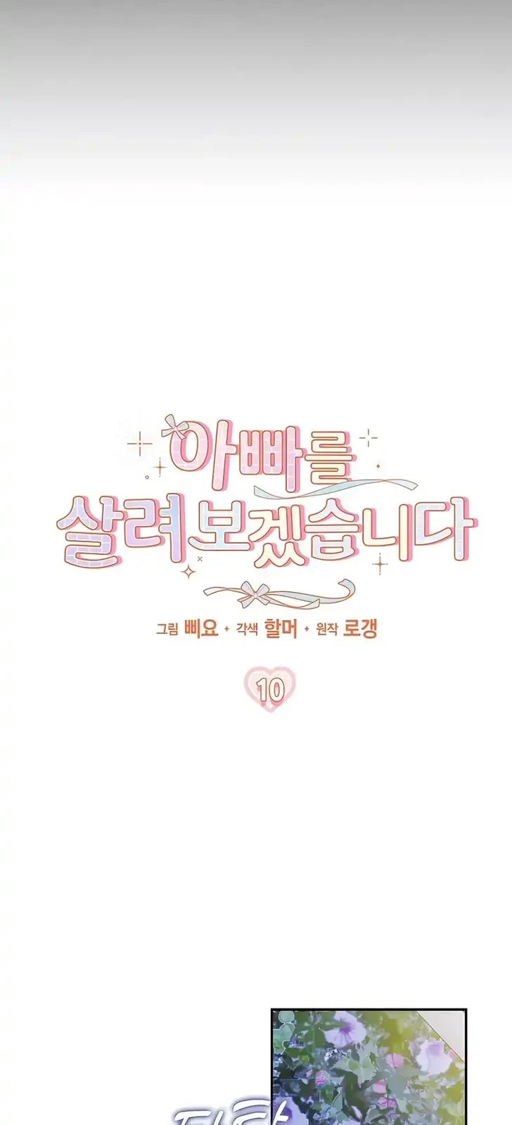 I Will Try to Save My Dad Chapter 10 Gambar 12